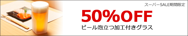 ビールグラス　フロスト　泡　立つ　50％OFF　rayes レイエス　ダブルウォールグラス