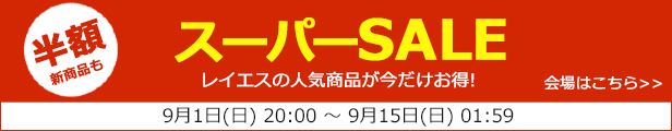 スーパーSALE　セール　50％OFF　半額　rayes レイエス　ダブルウォールグラス